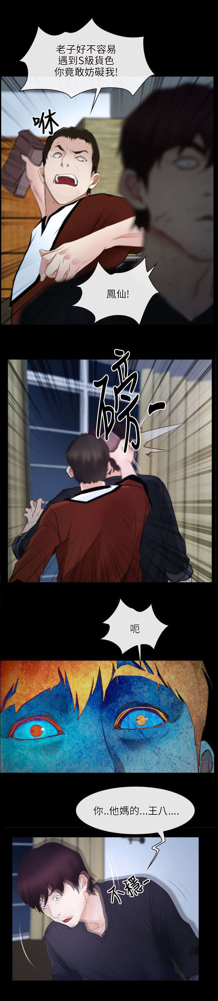 第37章：昏迷3