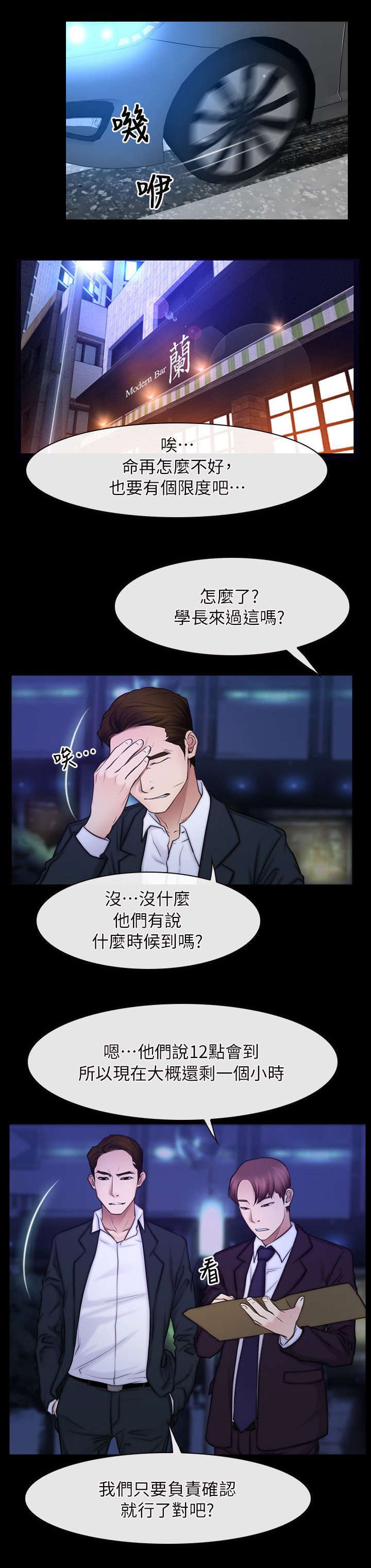 第78章：冤家路窄17