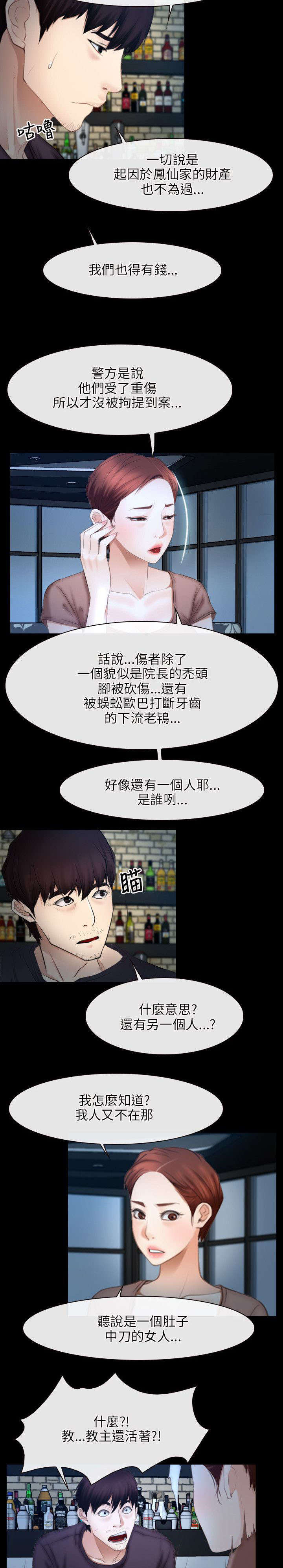 第71章：教主8
