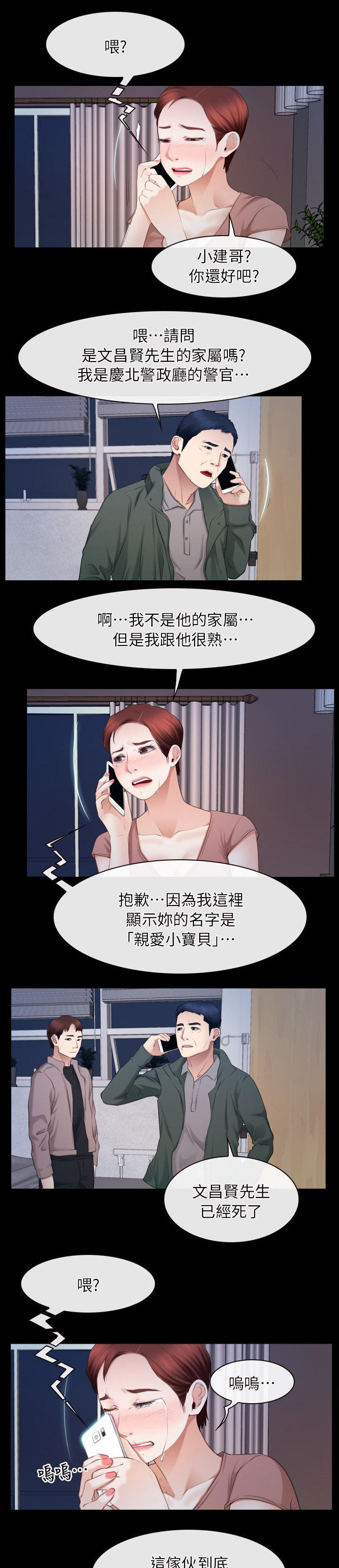 第87章：听到7
