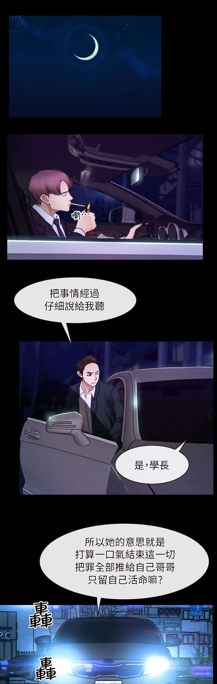 第78章：冤家路窄12