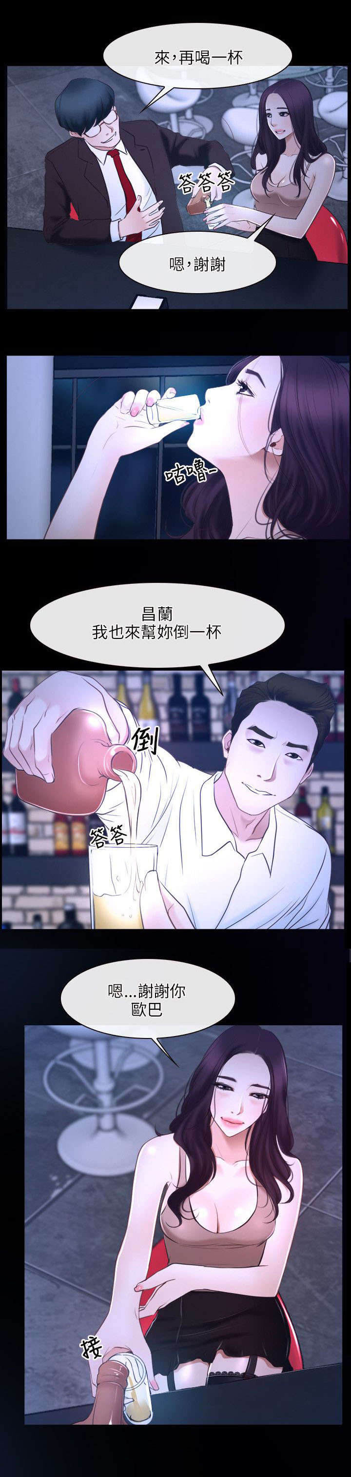 第24章：醉酒3