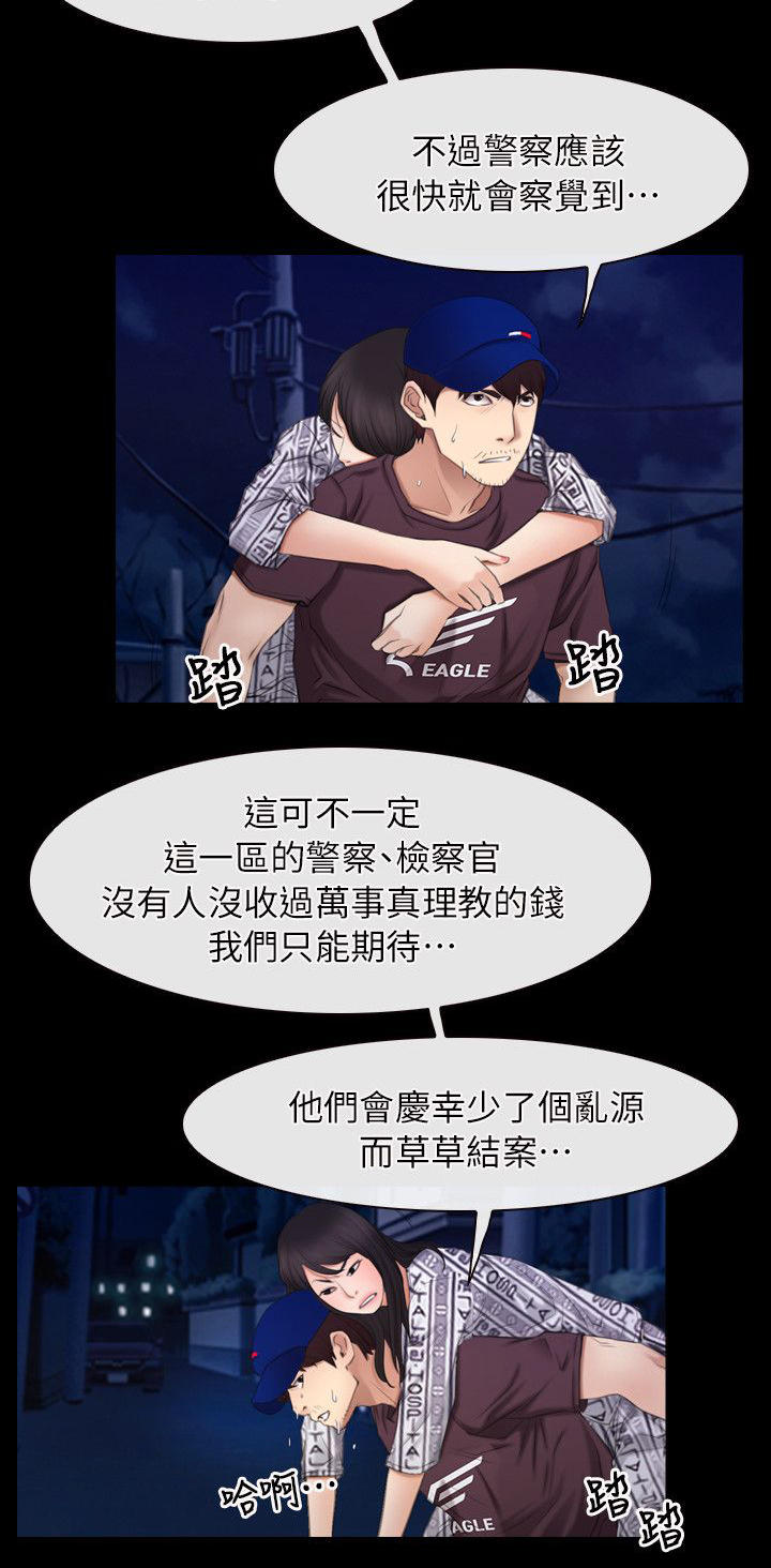 第86章：玩完了8