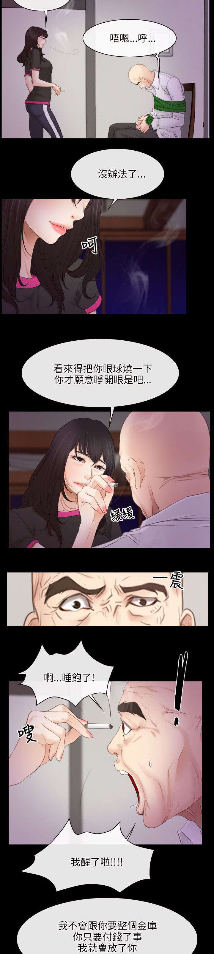 第56章：讹钱12
