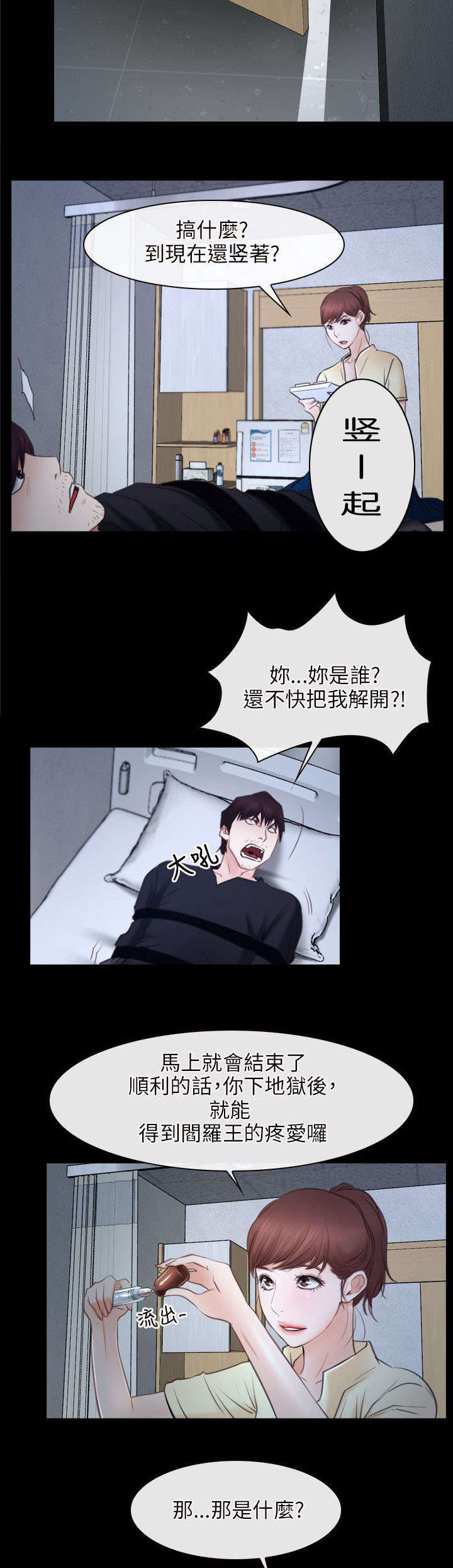 第37章：昏迷13