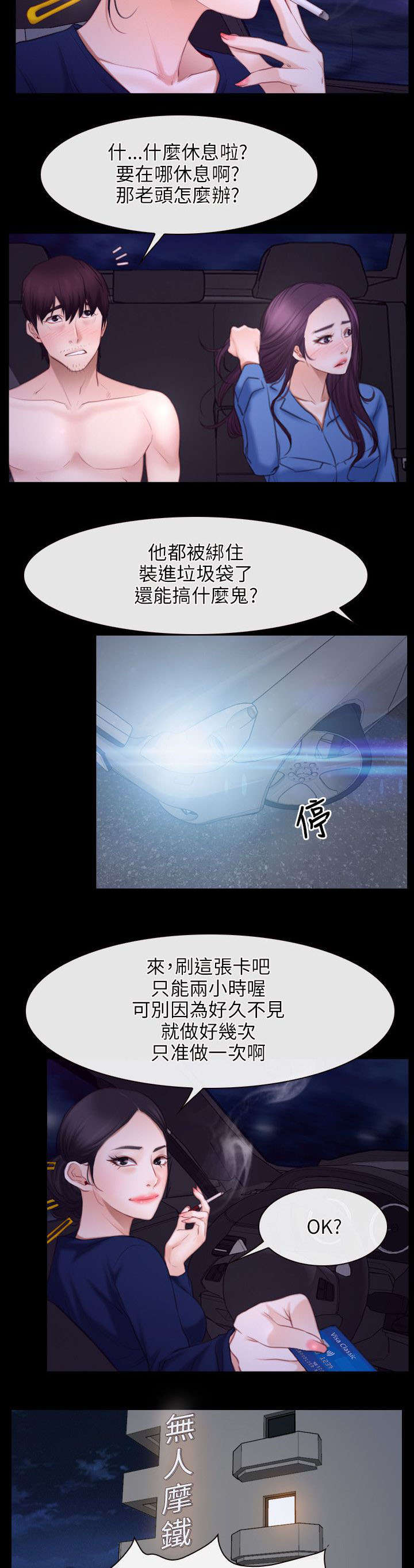 第49章：休息3