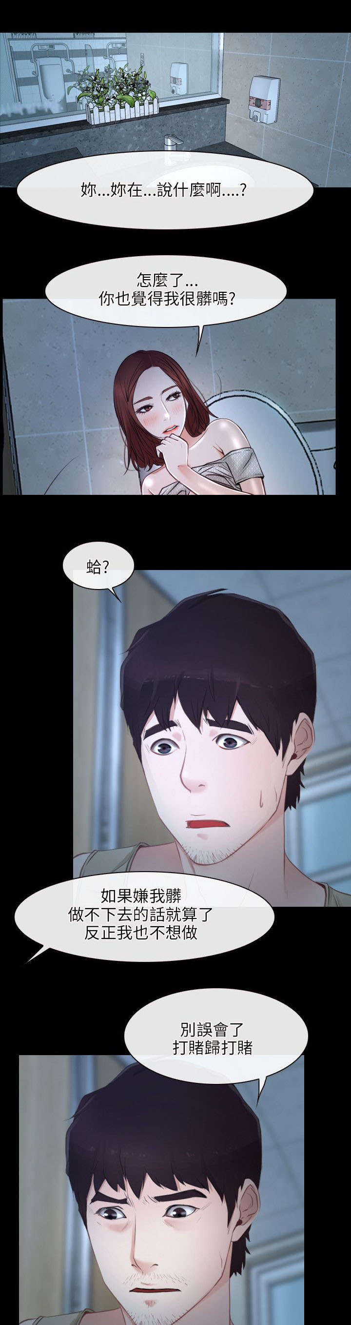 第29章：赌约12