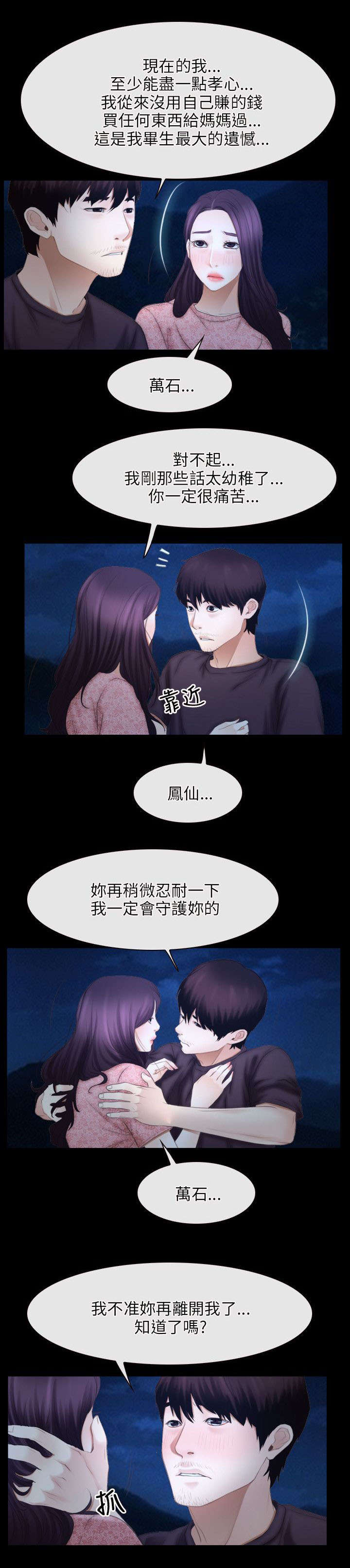 第72章：哭泣6