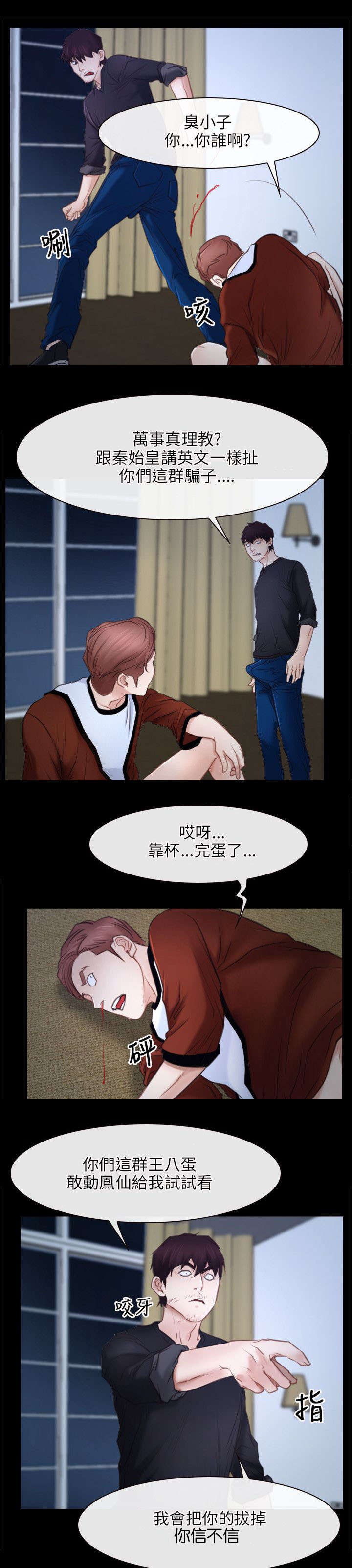 第37章：昏迷1