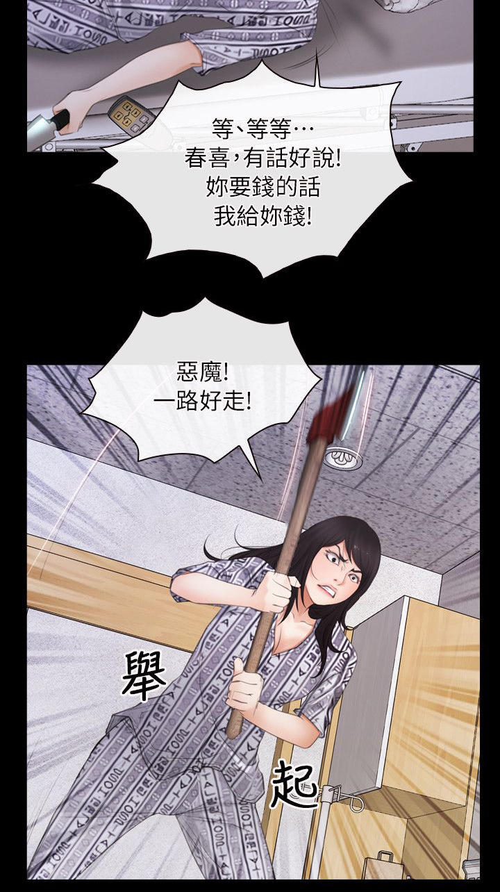第86章：玩完了2