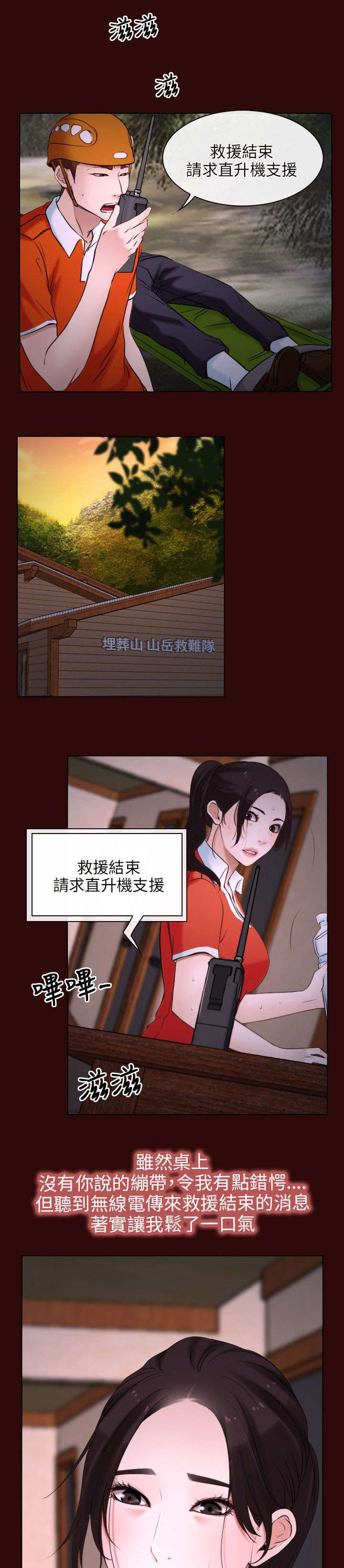 第9章：救援22