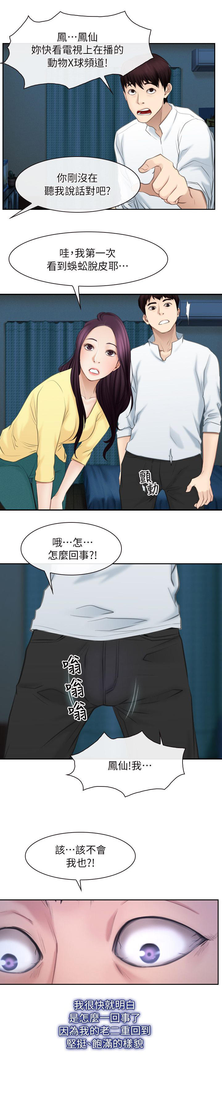 第90章：谢谢你蜈蚣（完结）17