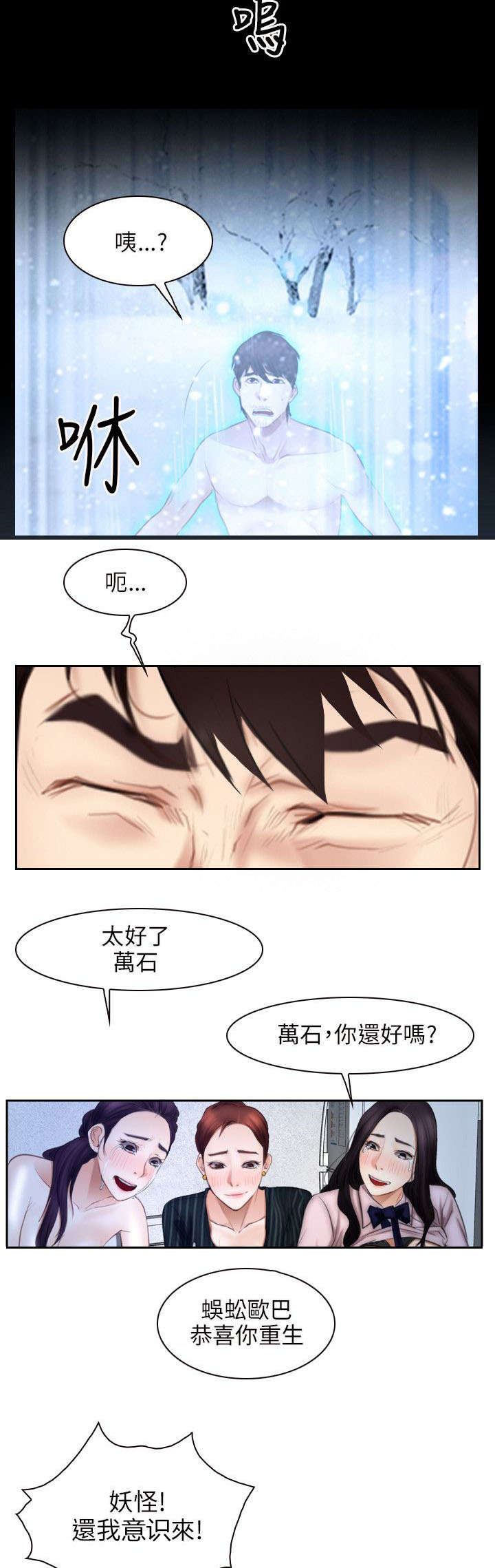 第70章：苏醒7