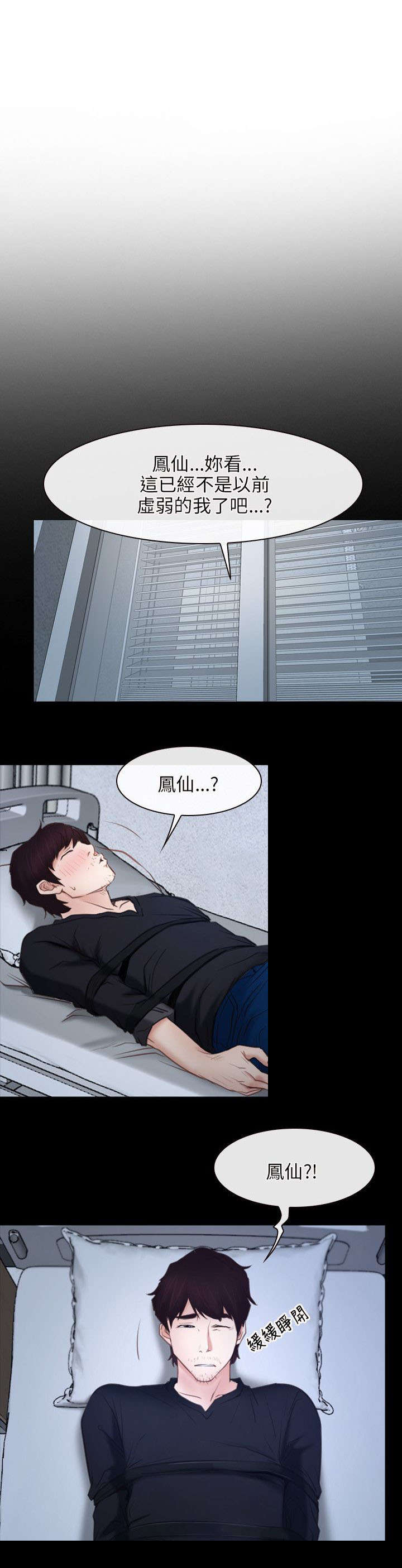 第37章：昏迷10