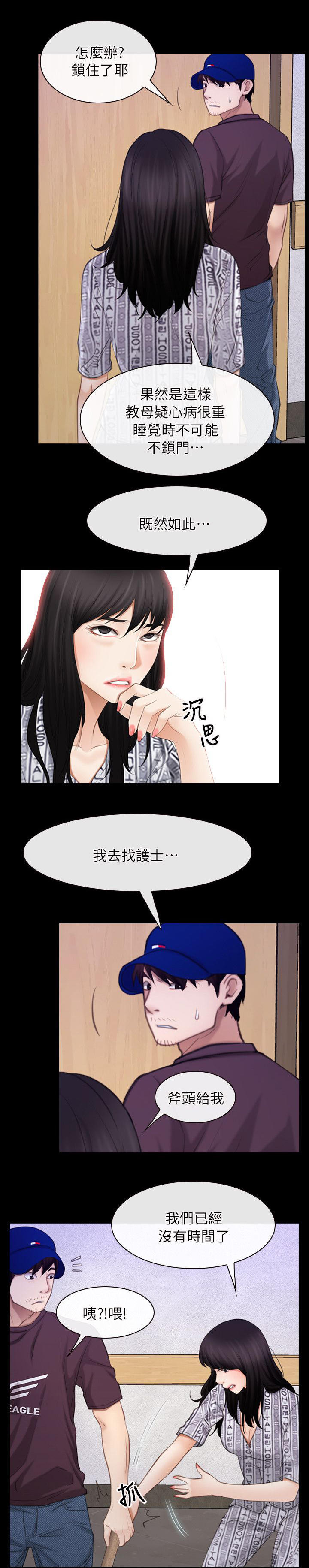 第85章：为什么在这里8