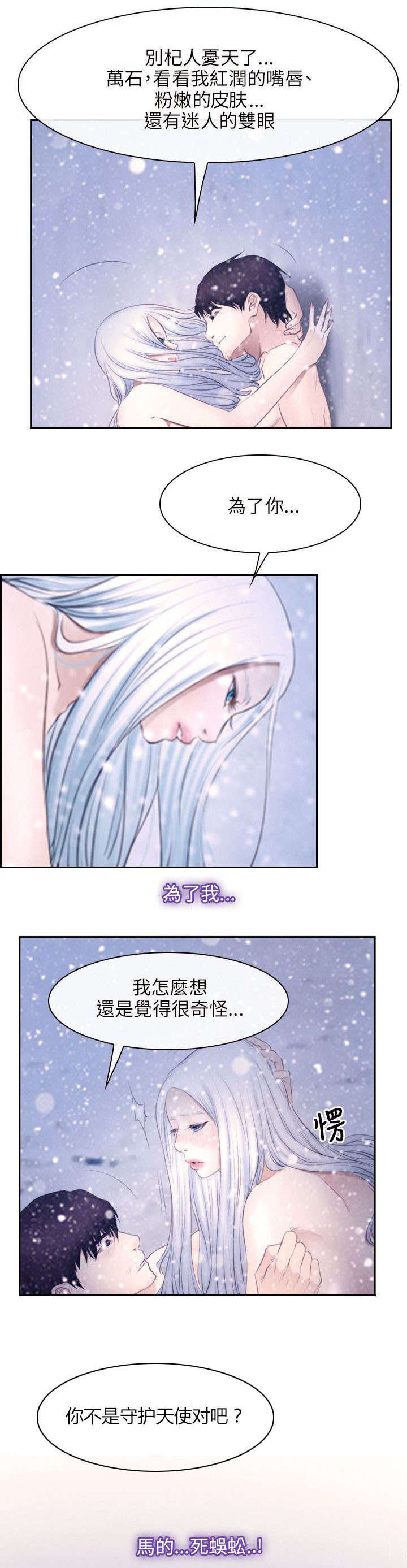 第67章：守护天使20