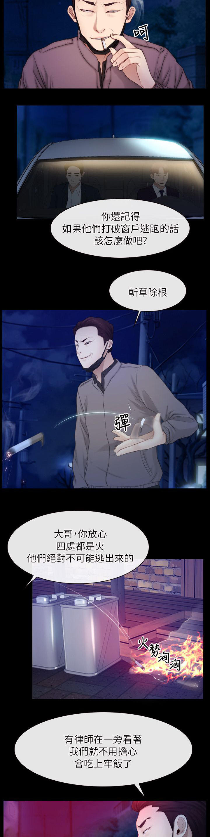第80章：斩草除根1