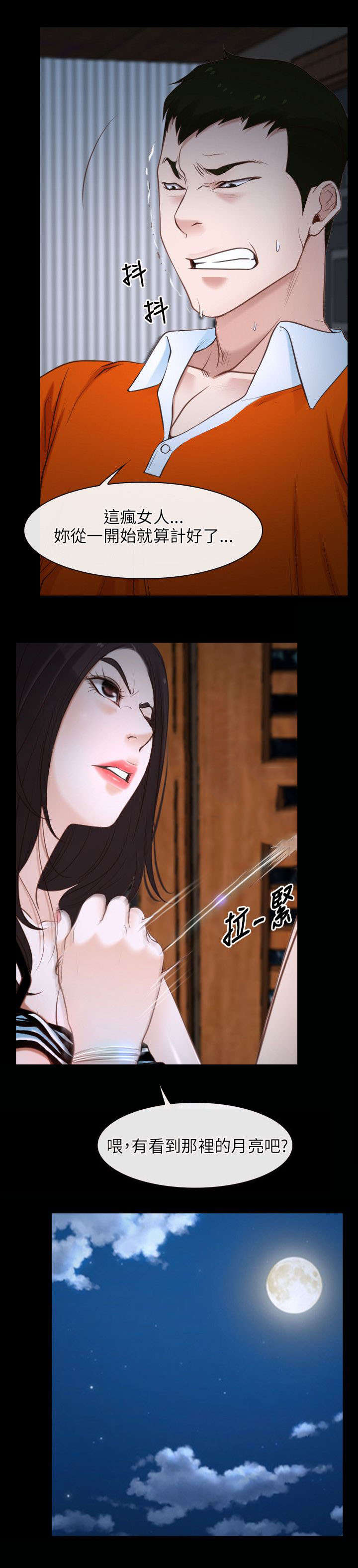 第11章：复仇3