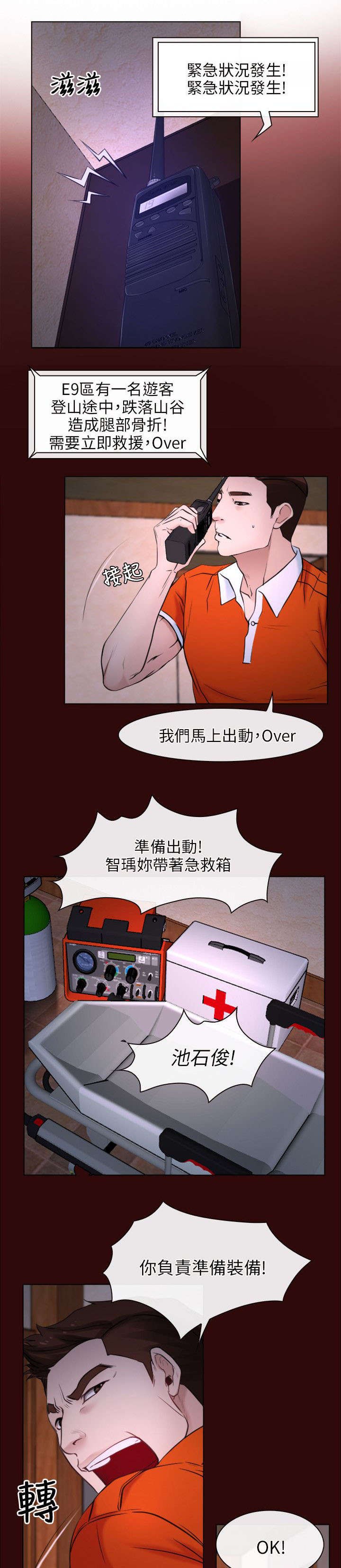 第9章：救援4