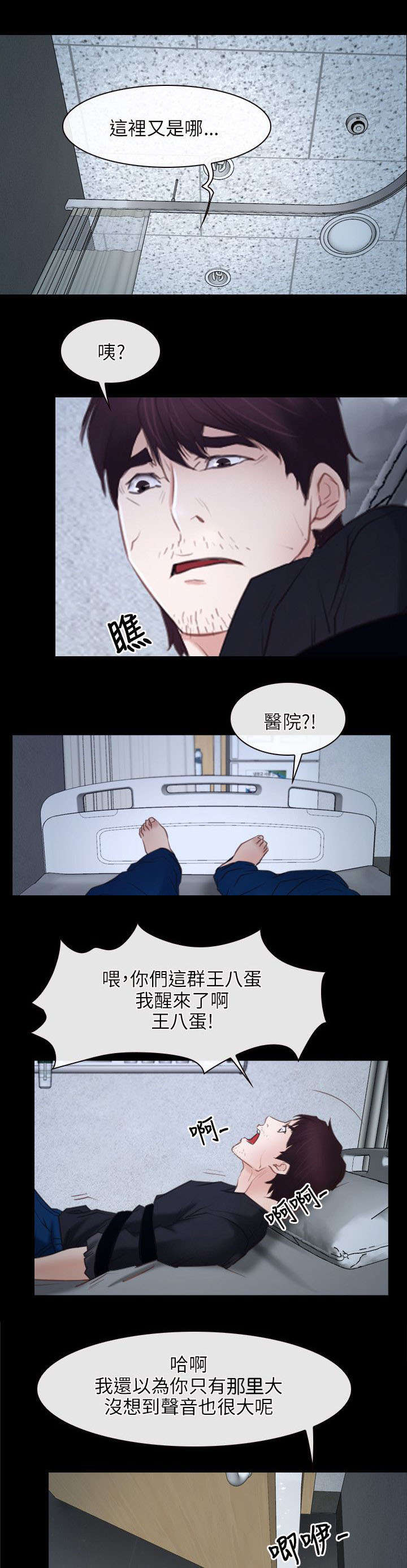 第37章：昏迷12
