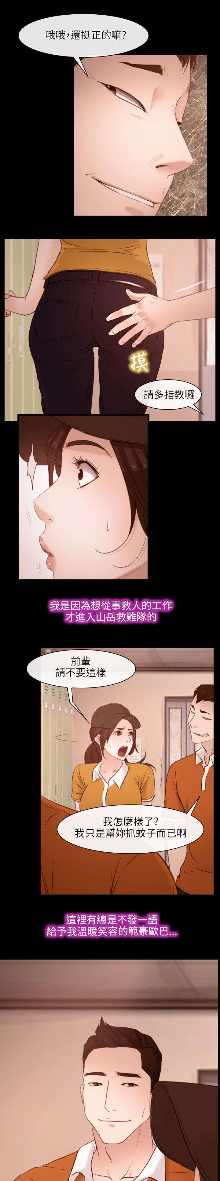 第6章：救援队19