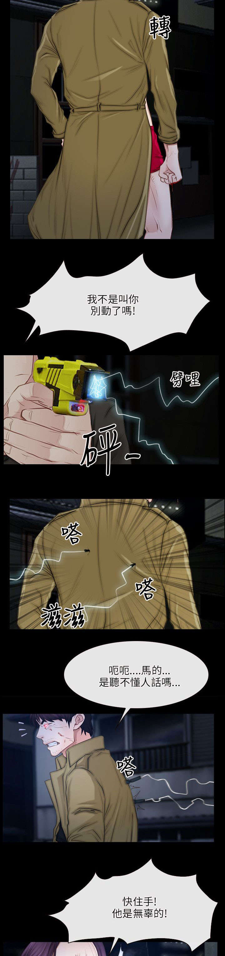 第65章：再次昏迷2