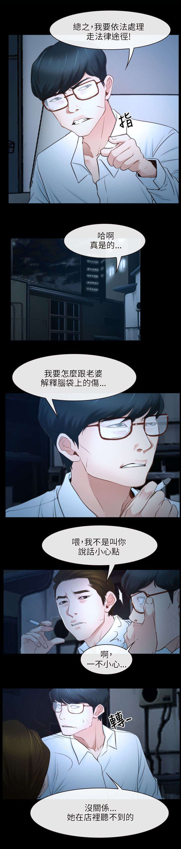第25章：欺骗8