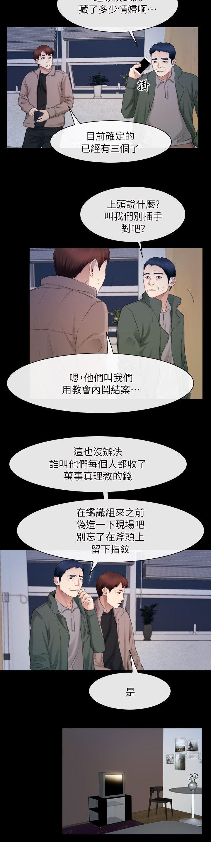 第87章：听到8