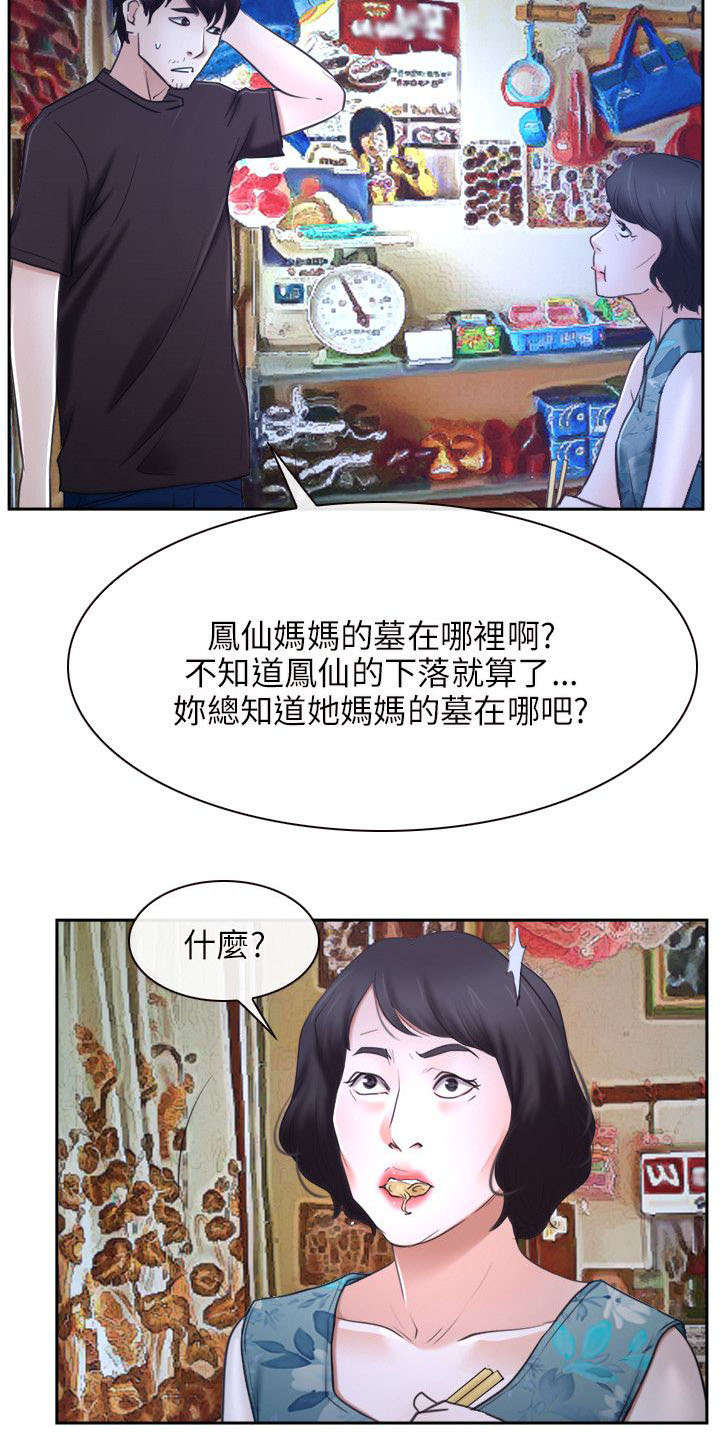 第30章：打听11