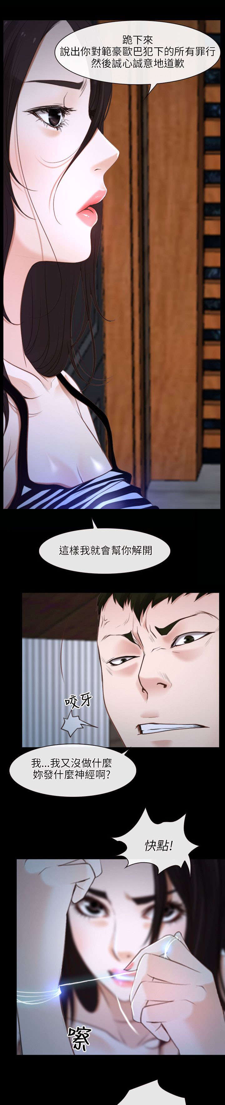 第11章：复仇4
