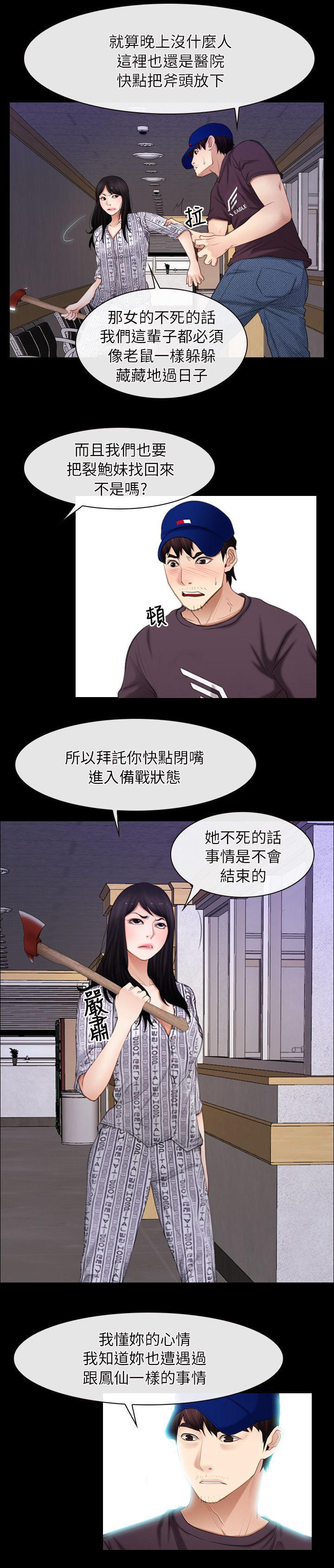 第85章：为什么在这里3