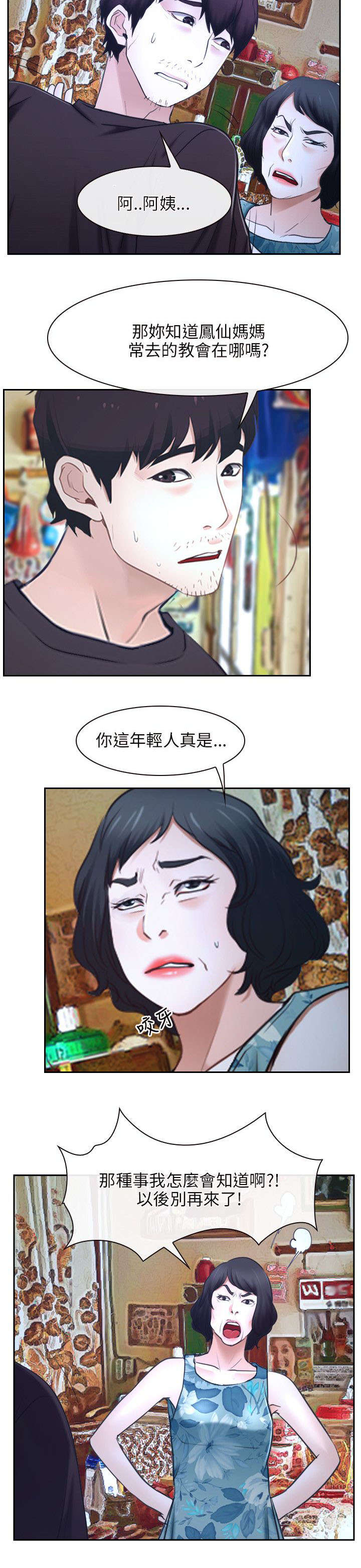 第30章：打听13