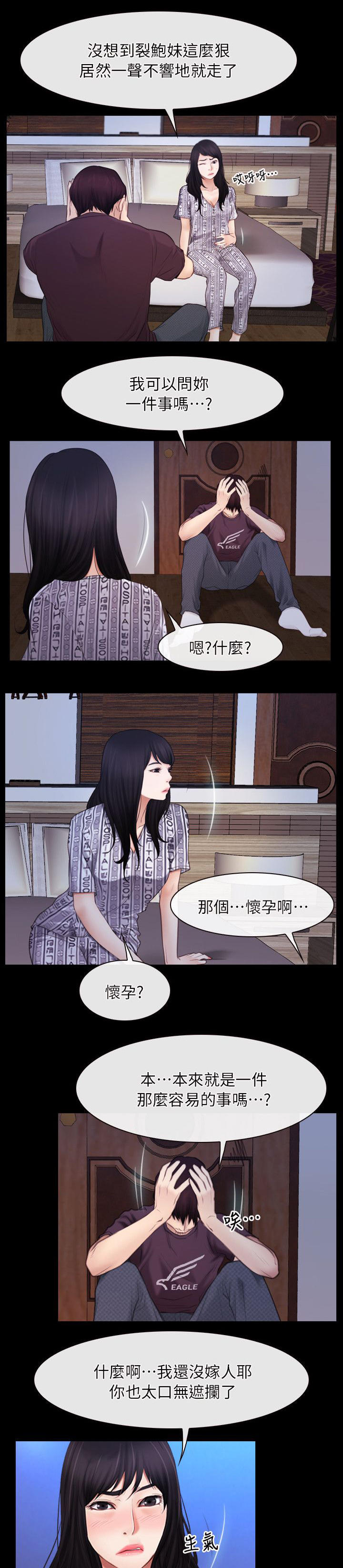 第82章：我在想9