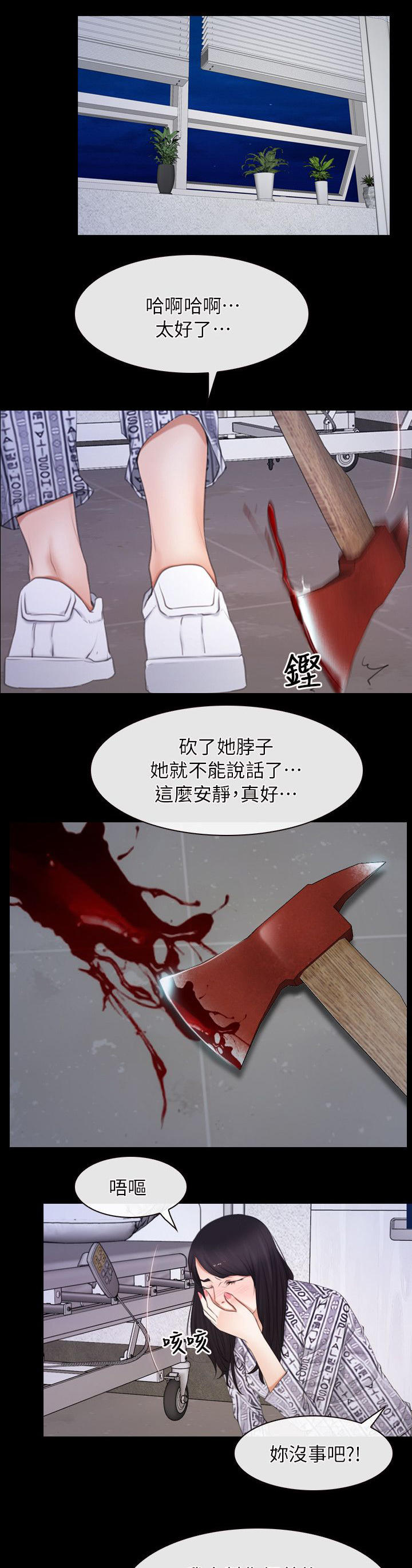 第86章：玩完了4