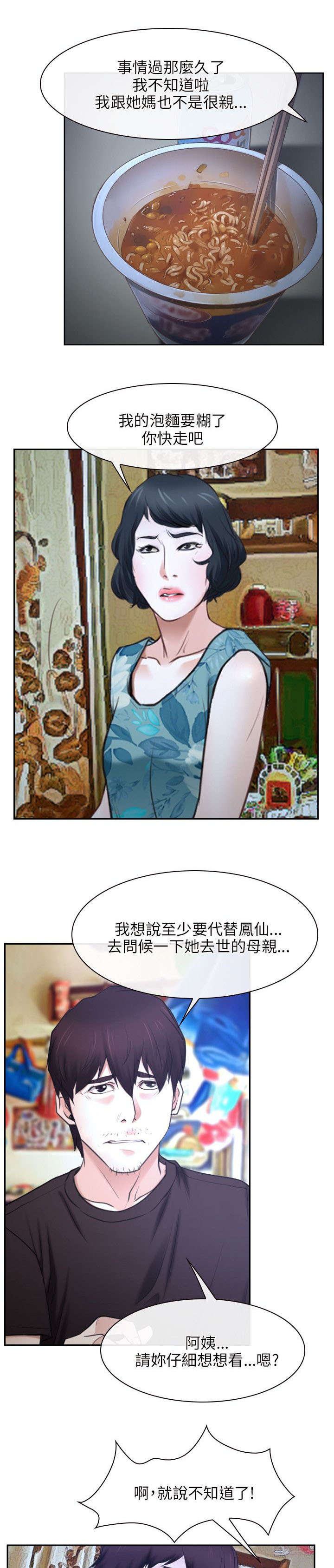 第30章：打听12