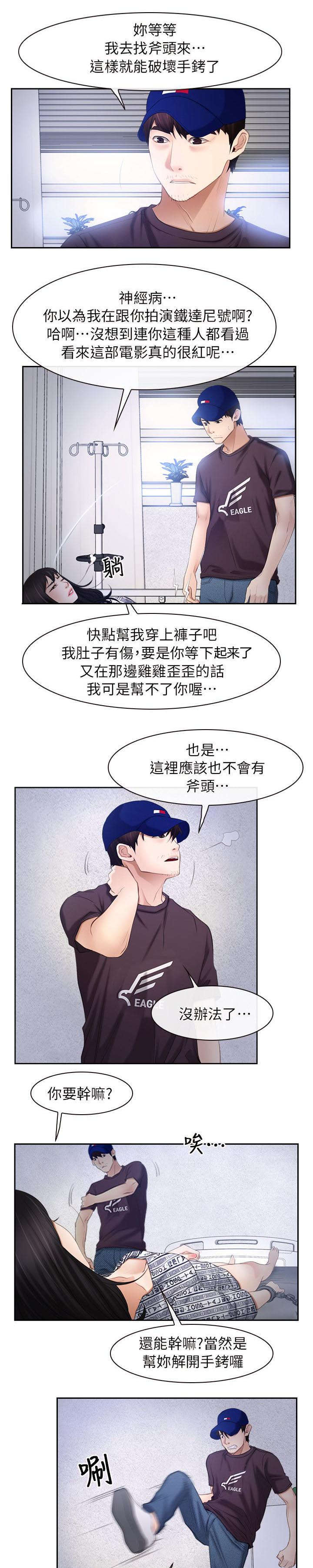 第75章：踢爆你的狗头11