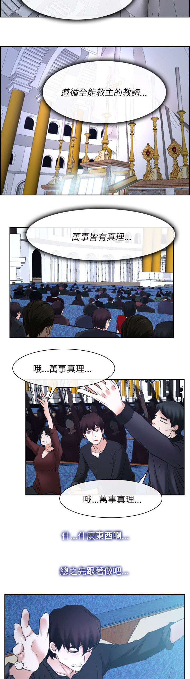 第33章：万事教5