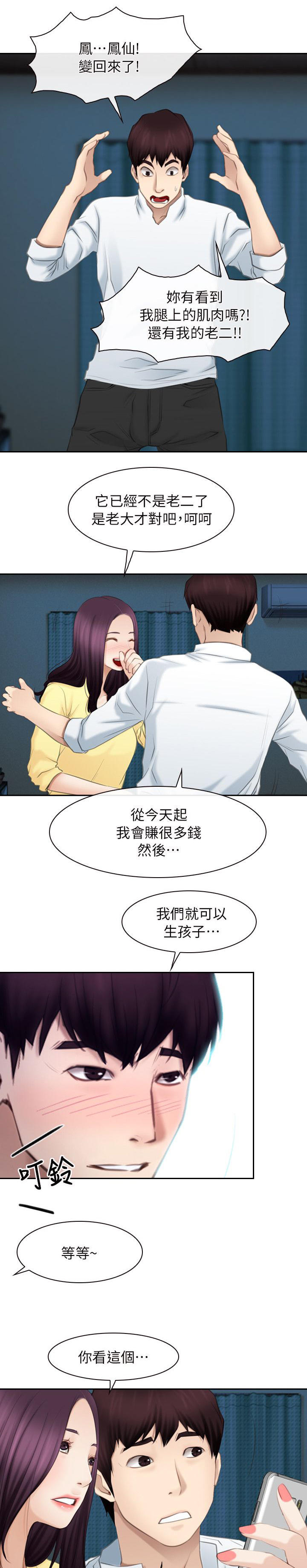 第90章：谢谢你蜈蚣（完结）18