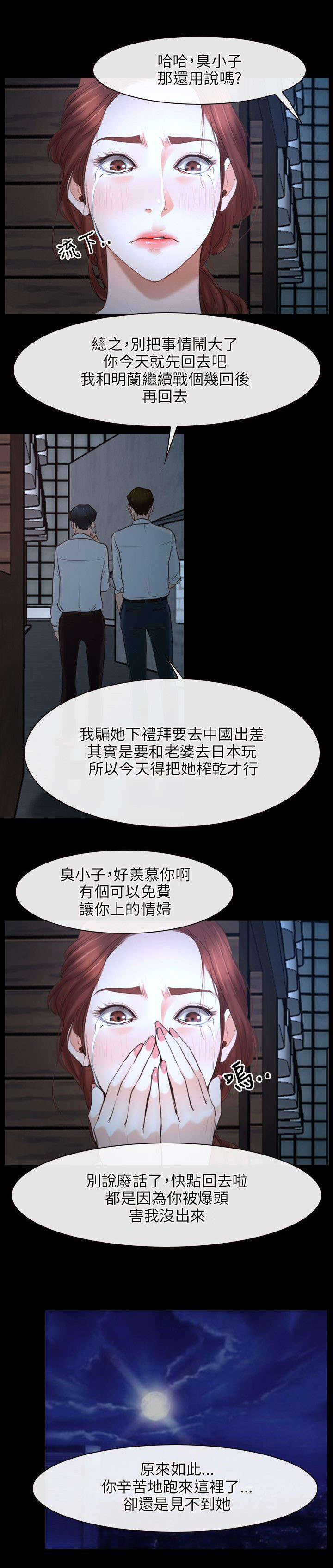 第25章：欺骗11