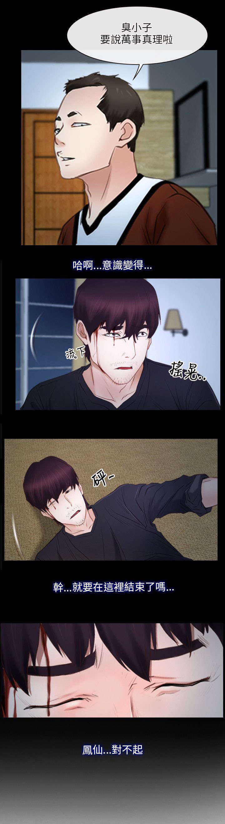 第37章：昏迷4