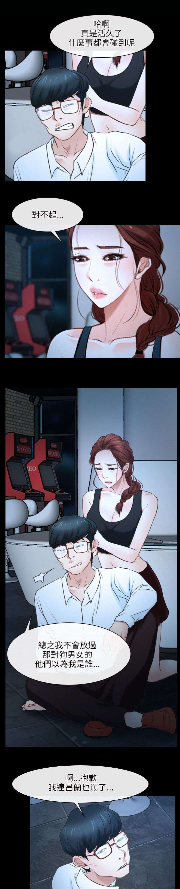 第25章：欺骗6