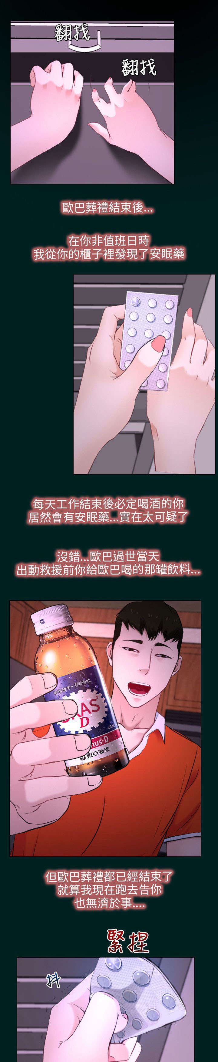 第10章：阴谋8