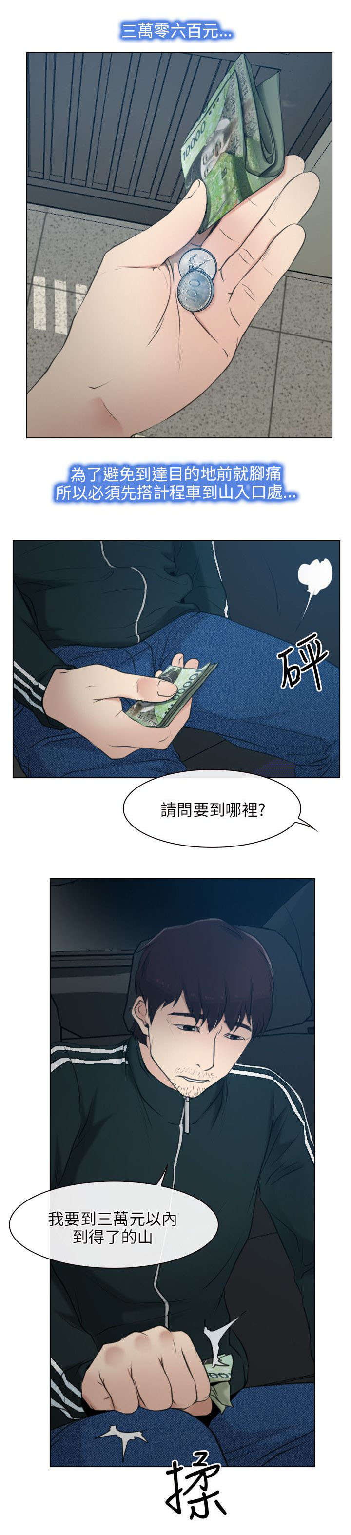 第3章：上山23