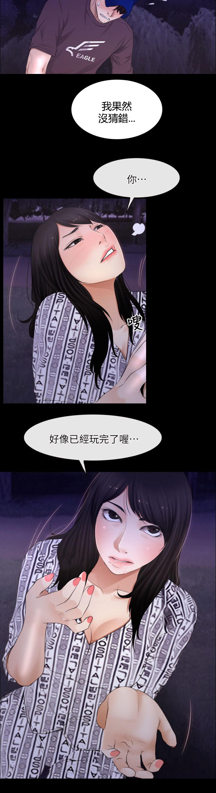 第86章：玩完了13