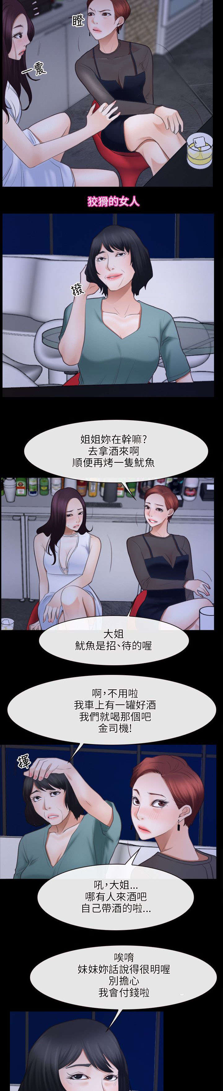 第54章：陪酒7