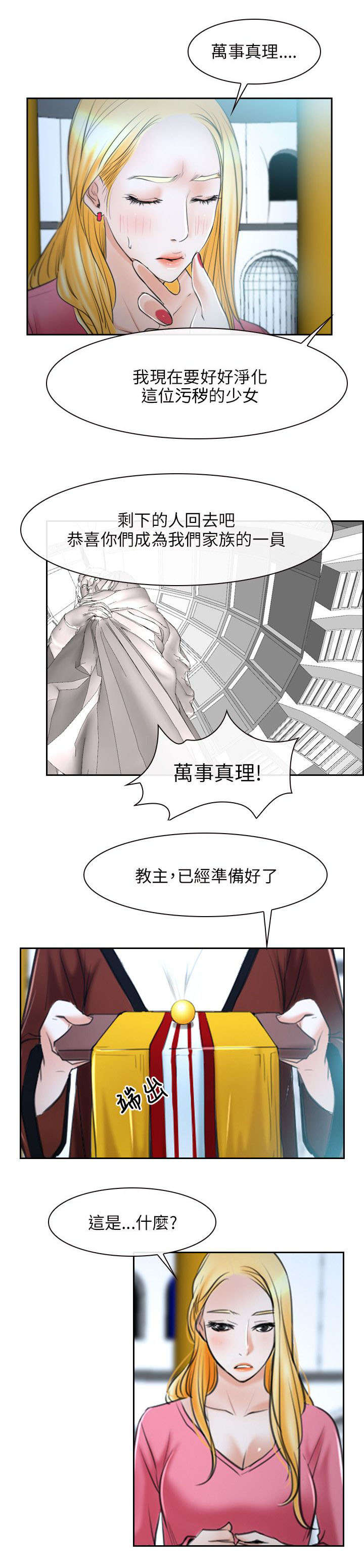 第33章：万事教11