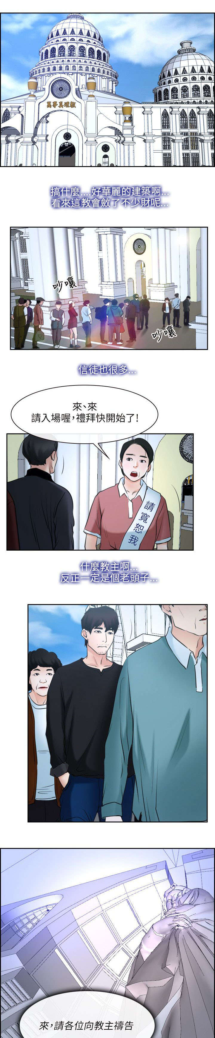 第33章：万事教4