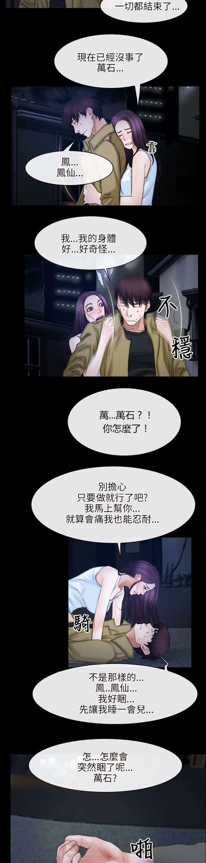 第65章：再次昏迷5