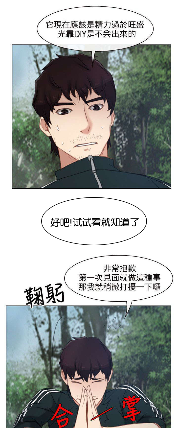 第6章：救援队13