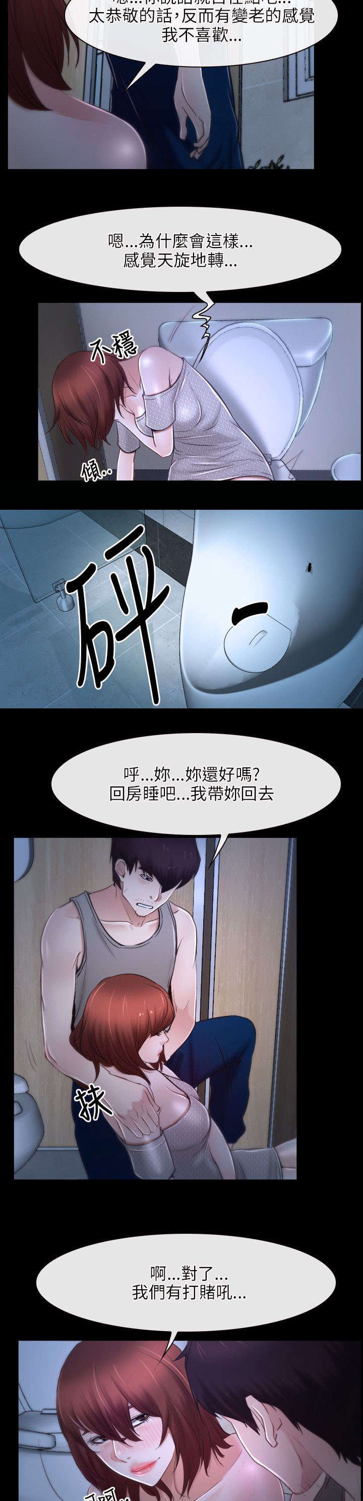 第29章：赌约8